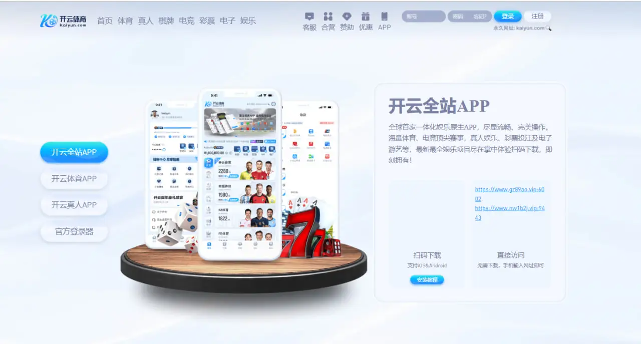 开云体育APP安装后的功能亮点