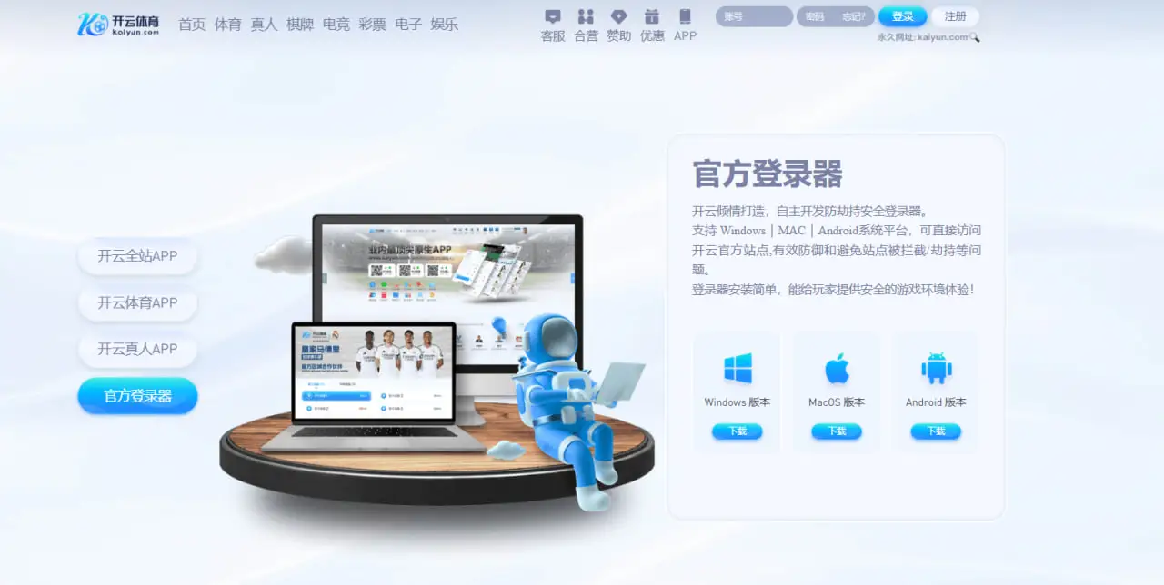 为什么选择下载开云体育APP而不是网页版?