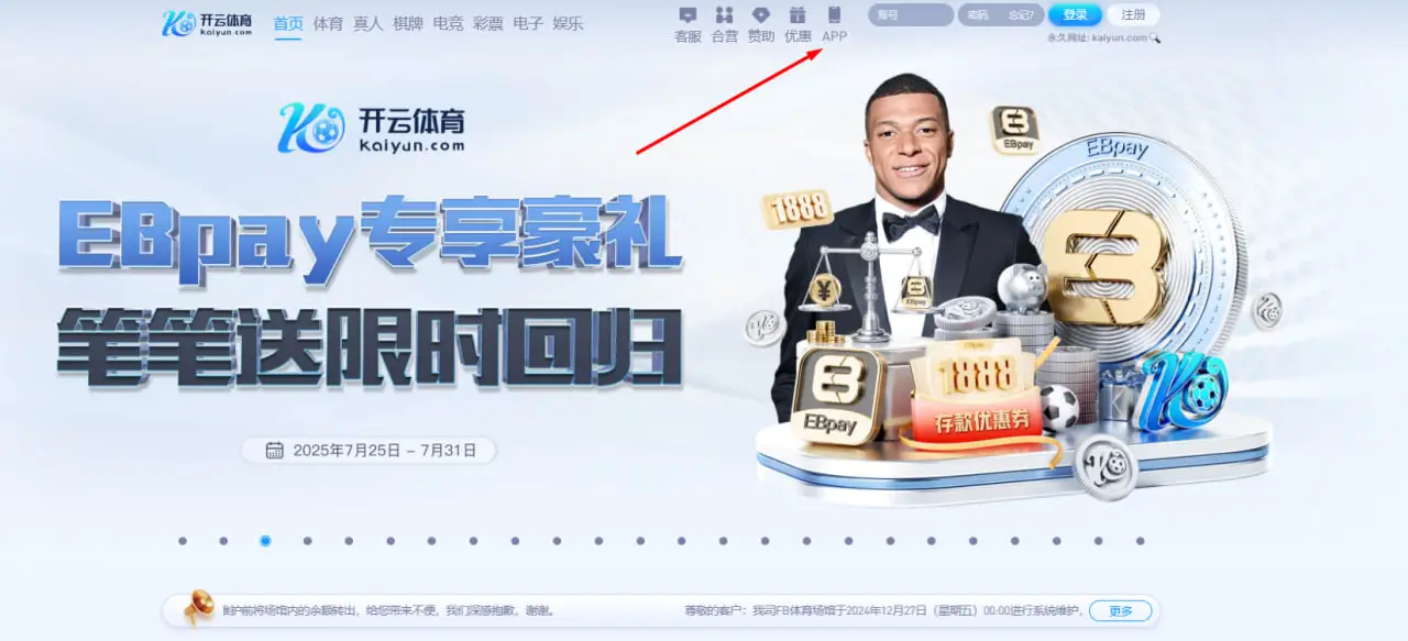 下载开云体育APP的正确方式和入口指南