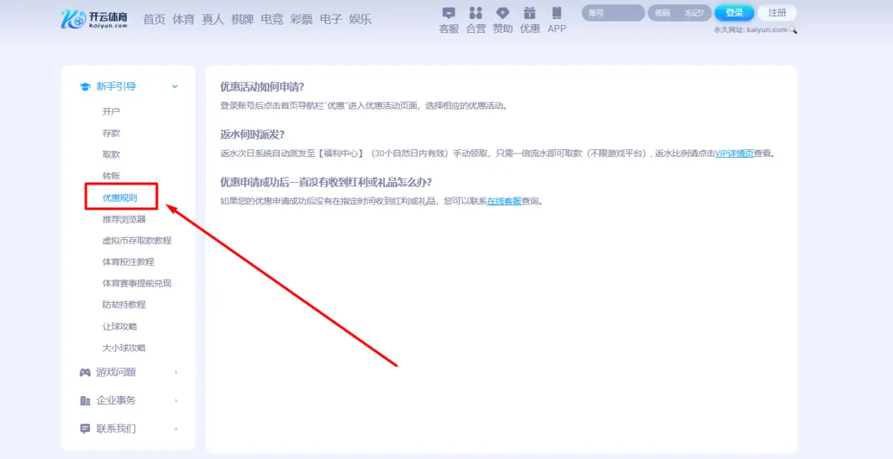 如何参与KAIYUN SPORTS的优惠活动?