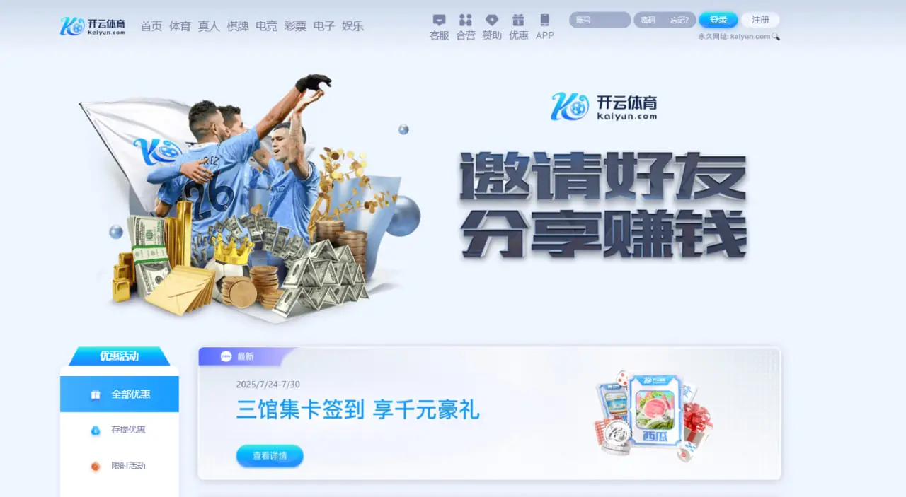 开云体育优惠活动与其他平台的对比优势