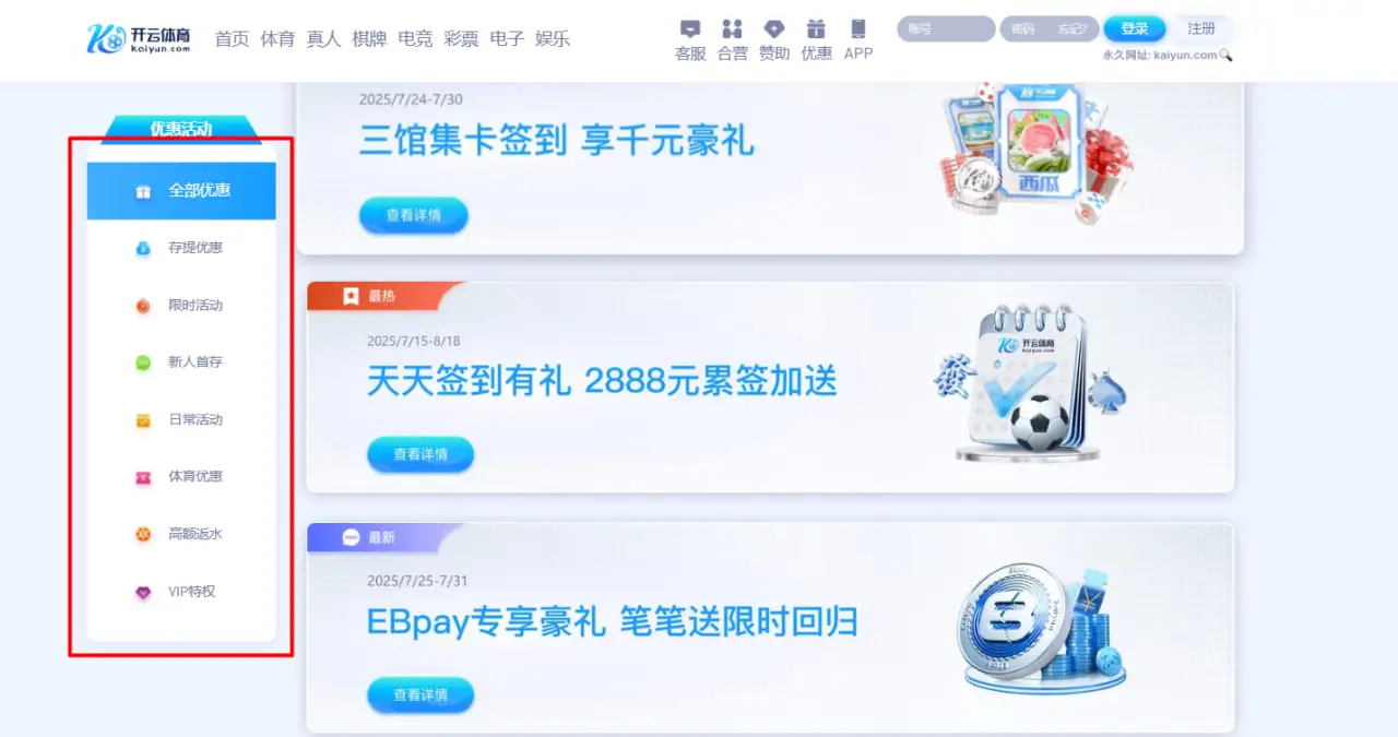 开云体育优惠活动都有哪些?