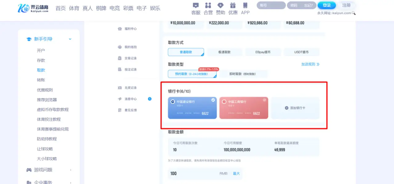 哪些银行支持KAIYUN SPORTS提款服务?